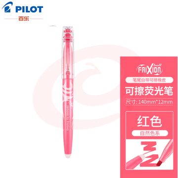 百乐（PILOT）可擦荧光笔自然色系彩色frixion记号笔画重点标记笔SW-FL-R 斜头 红色