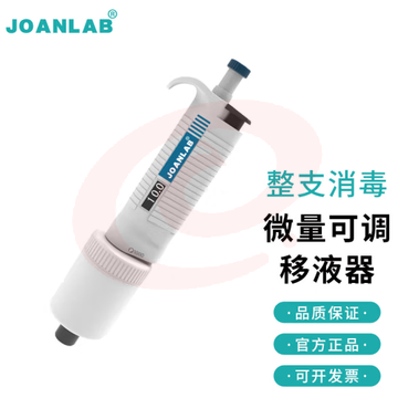 群安仪器 JOANLAB 排枪移液枪单道可调加样枪 可整支消毒微量移液器枪实验室 P系列（整支消毒） 1000-5000ul SKU：YDKJ31778