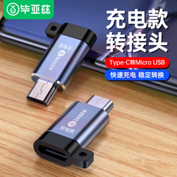 毕亚兹 Type-C转Micro USB充电专用转接头USB-C数据充电线 安卓转换器头 通用华为小米红米荣耀三星 A159 SKU：YDKJ31416