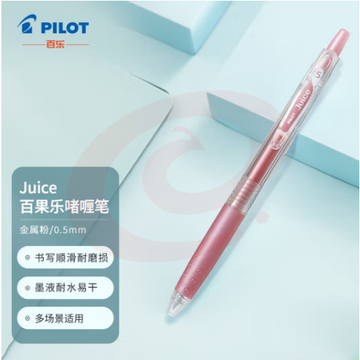 百乐（PILOT）JUICE彩色果汁中性笔百果乐按动水笔手账笔0.5mm 金属粉LJU-10EF-MP SKU：YDKJ31671