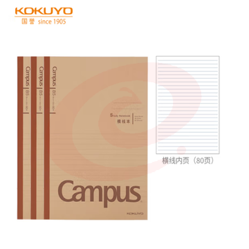 国誉（KOKUYO）笔记本本子Campus学习本·牛皮纸系列B5学生记事本 8mm横线/80页/3本 WCN-CNB18601