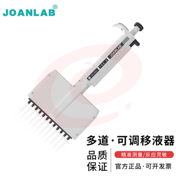 群安仪器 JOANLAB 8道移液器多通道手动可调多道微量排枪加样枪 12道移液枪实验室 12通道移液器 5-50ul