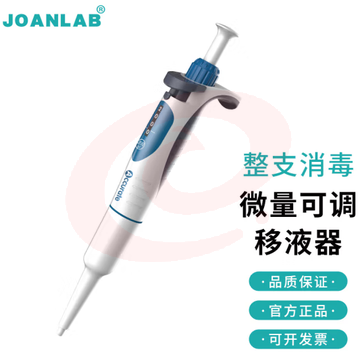 群安仪器 JOANLAB 排枪移液枪单道可调加样枪 可整支消毒微量移液器枪实验室 A系列（整支消毒、量程锁定） 0.5-10ul