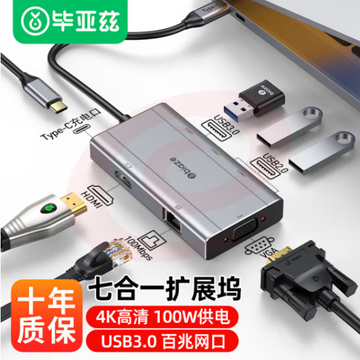 毕亚兹Type-C 7合1扩展坞USB分线器HDMI/VGA/网口 KZ38