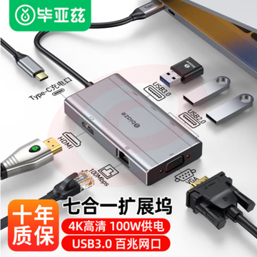 毕亚兹Type-C 7合1扩展坞USB分线器HDMI/VGA/网口 KZ38 SKU：YDKJ31651