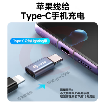 毕亚兹 type-c转接头 Lighting母头转type-c公头转换器 华为安卓充电线pro转接头 A160 SKU：YDKJ31419