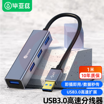 毕亚兹 USB3.0分线器 高速扩展一拖四多接口HUB扩展1米 HUB2-灰