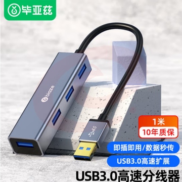 毕亚兹 USB3.0分线器 高速扩展一拖四多接口HUB扩展1米 HUB2-灰 SKU：YDKJ31629