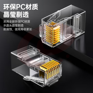 毕亚兹 六类水晶头 6类RJ45千兆网络接头 工程级电脑网线水晶头 Cat6镀金水晶头 100个/装 TT61-100 SKU：YDKJ31541