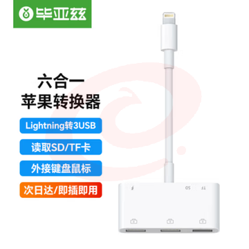 毕亚兹 苹果OTG转接头外接U盘lightning转USB3.0转换器 连iphone14promax手机iPad【USB+SD/TF卡+充电】A78