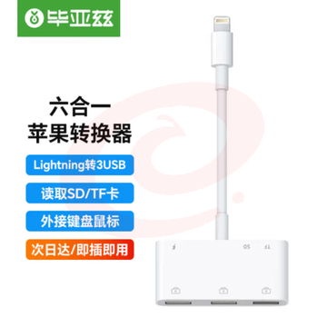 毕亚兹 苹果OTG转接头外接U盘lightning转USB3.0转换器 连iphone14promax手机iPad【USB+SD/TF卡+充电】A78 SKU：YDKJ31413