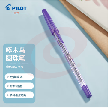 百乐（PILOT）啄木鸟圆珠笔原子笔中油笔宝珠笔学生办公考试手账用笔BP-S-F 0.7mm紫色