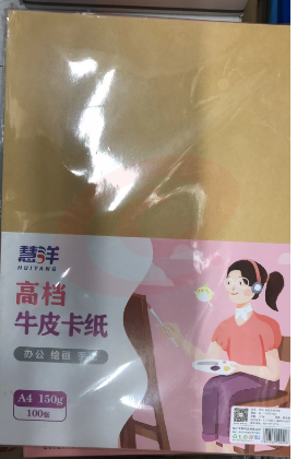 慧洋  150g A4牛皮纸