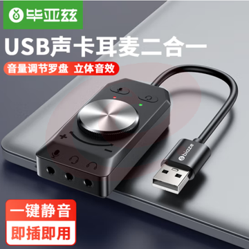 毕亚兹 USB外置声卡独立免驱动 连接3.5mm耳机音频麦克风耳麦三合一声卡转换器Y67-可调节声卡 SKU：YDKJ31280