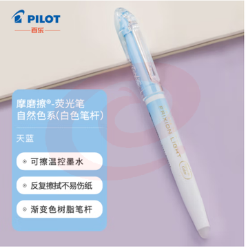 百乐（PILOT）摩磨擦可擦荧光笔彩色frixion记号笔画重点标记笔 斜头白杆 天蓝SFL-10SL-NSKL