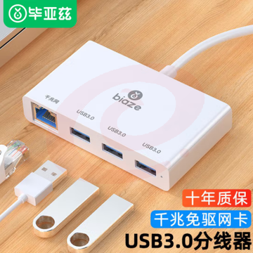 毕亚兹 USB3.0转千兆网口扩展坞分线器 ZH68