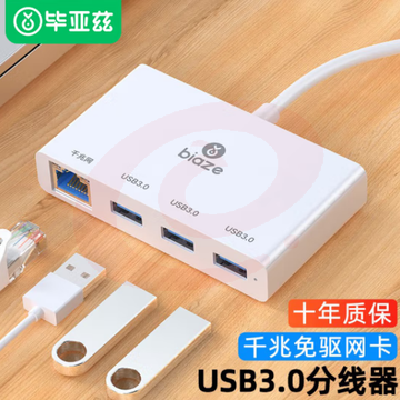 毕亚兹 USB3.0转千兆网口扩展坞分线器 ZH68 SKU：YDKJ31628