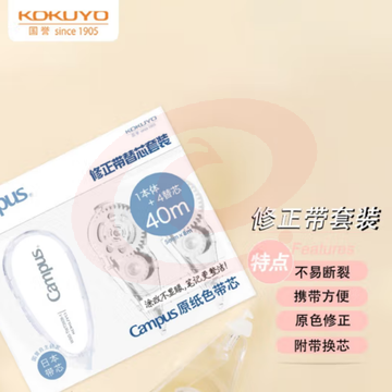 国誉(KOKUYO)学生Campus原纸色修正带纠错带涂改带替芯套装WSG-TWT3508S1