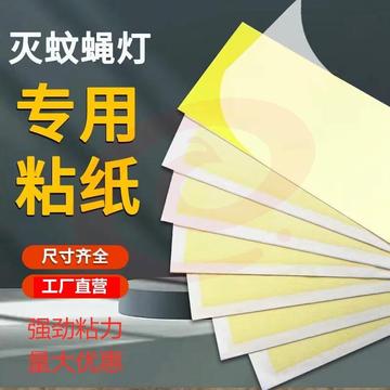 巨融灭蝇纸灭蝇灯专用粘纸粘捕式灭蚊灯粘贴沾粘蝇纸板粘虫板粘苍蝇纸 【灭蚊灯粘板31CM*12CM】50张 SKU：YDKJ31592