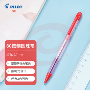 百乐（PILOT）按动圆珠笔 子弹头原子笔 防滑笔杆 BPK-P-CFR 0.7mm红色单支装