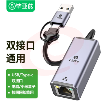毕亚兹 USB/Type-C转RJ45网线转接头 双口百兆有线网卡转换器免驱动 ZH169