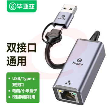 毕亚兹 USB/Type-C转RJ45网线转接头 双口百兆有线网卡转换器免驱动 ZH169 SKU：YDKJ31855