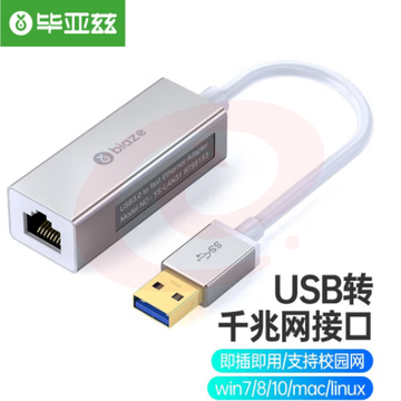 毕亚兹 USB3.0转有线网口 千兆网卡 RJ45网线接口转接头 免驱动转换器 ZH21 银 1m
