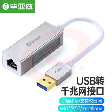 毕亚兹 USB3.0转有线网口 千兆网卡 RJ45网线接口转接头 免驱动转换器 ZH21 银 1m SKU：YDKJ31900