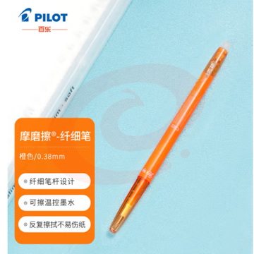 百乐（PILOT）子弹头按动可擦笔可擦中性笔办公学习用笔LFBS-18UF-O 橙色 0.38mm 单支装