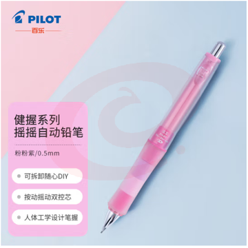 百乐（PILOT）健握摇摇乐自动铅笔防疲劳小学生写不断 限量版 HDGCL50R-PFP 0.5mm粉粉紫
