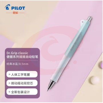 百乐（PILOT）Dr.Grip classic 健握系列摇摇自动铅笔人体工学限量款HDG-50R-IL 经典冰蓝
