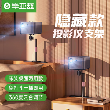 毕亚兹 插缝云台款投影支架 免打孔隐藏式可伸缩云台 适用极米坚果爱普生当贝爱国者大眼橙 yj10