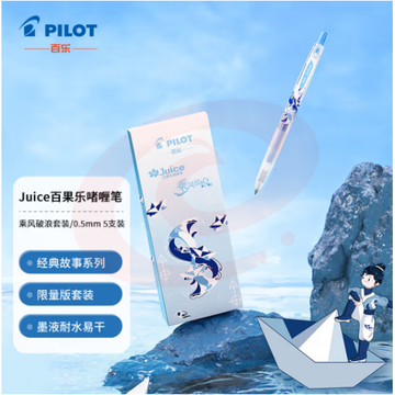 百乐（PILOT）Juice按动中性笔啫喱笔 商用办公 经典故事系列乘风破浪套装0.5mm5支装（3支经典故事+2支黑色）
