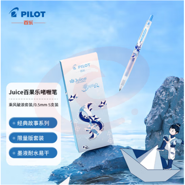 百乐（PILOT）Juice按动中性笔啫喱笔 商用办公 经典故事系列乘风破浪套装0.5mm5支装（3支经典故事+2支黑色） SKU：YDKJ32038