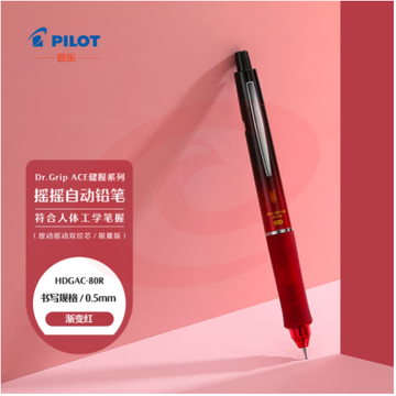 百乐（PILOT）健握系列速写摇摇自动铅笔学生文具实用书写 HDGAC-80R-GR 0.5 渐变红