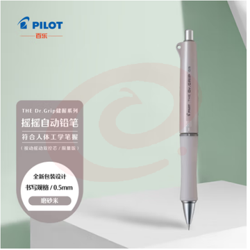 百乐（PILOT）The Dr.Grip健握系列摇摇自动铅笔 限量版 HTDG-90R-BE 0.5 磨砂米色