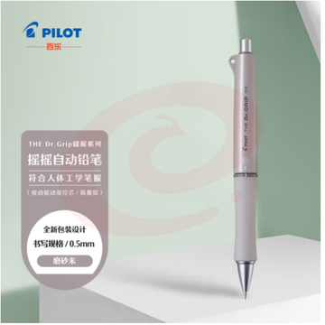 百乐（PILOT）The Dr.Grip健握系列摇摇自动铅笔 限量版 HTDG-90R-BE 0.5 磨砂米色 SKU：YDKJ31886