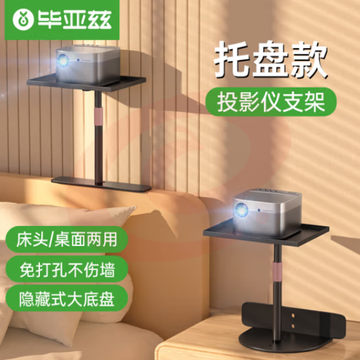 毕亚兹 插缝托盘款投影支架 免打孔微型投影机架子隐藏式可伸缩 适用极米坚果爱普生当贝 yj11