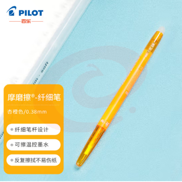 百乐（PILOT）子弹头按动可擦笔可擦中性笔办公学习用笔LFBS-18UF-AO 杏橙 0.38mm 单支装