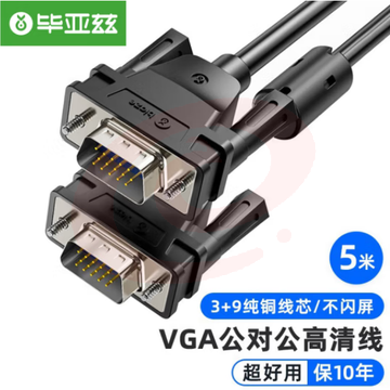 毕亚兹 VGA线 5米 vga3+9纯铜芯高清视频线 XL15-5m 黑色