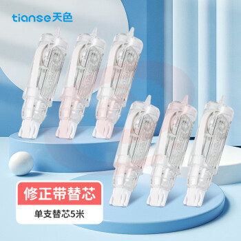 天色（TIANSE）修正带替芯 5m*6支装 TS-3806 适用TS-3805按动修正带