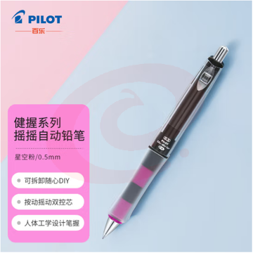  百乐（PILOT）健握摇摇乐自动铅笔防疲劳小学生写不断 限量版 HDGCL50R-PBP 0.5mm星空粉