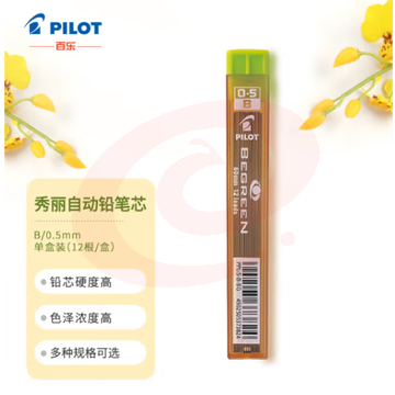 百乐（PILOT）自动铅笔芯/活动铅芯PPL-5-B 0.5mm B替芯12根装
