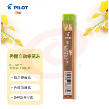 百乐（PILOT）自动铅笔芯/活动铅芯PPL-5-B 0.5mm B替芯12根装 SKU：YDKJ31990