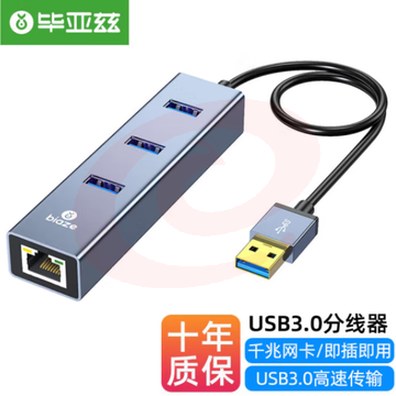 毕亚兹 USB3.0分线器 千兆有线网卡网口转换器头HUB集线器坞ZH2 SKU：YDKJ31854