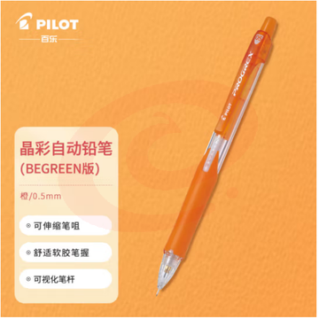 百乐（PILOT）学生自动铅笔晶彩彩色活动铅笔学生文具伸缩笔嘴H-125C 0.5mm橙色