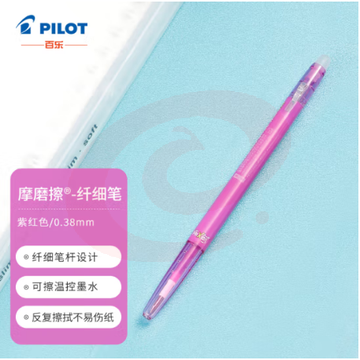 百乐（PILOT）子弹头按动可擦笔可擦中性笔办公学习用笔LFBS-18UF-PU 紫红 0.38mm 单支装