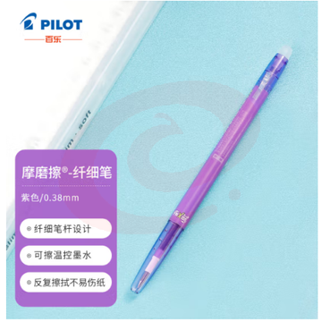 百乐（PILOT）子弹头按动可擦笔可擦中性笔办公学习用笔LFBS-18UF-V 紫色 0.38mm 单支装