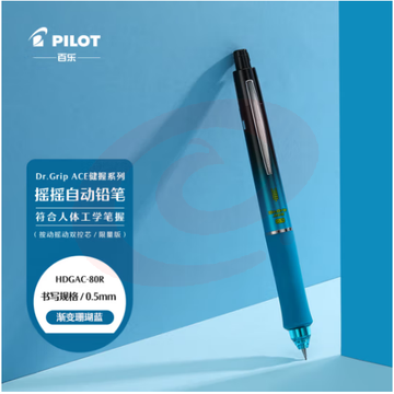 百乐（PILOT）健握系列速写摇摇自动铅笔学生文具实用书写 HDGAC-80R-GTL 0.5 渐变珊瑚蓝