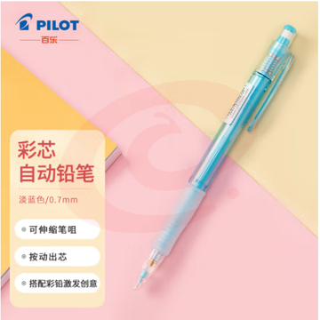 百乐（PILOT）彩色自动铅笔可擦涂色填色手绘笔活动铅笔HCR-197-SL 0.7mm淡蓝